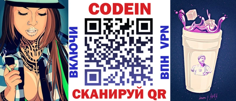 Кодеин напиток Lean (лин) Поворино